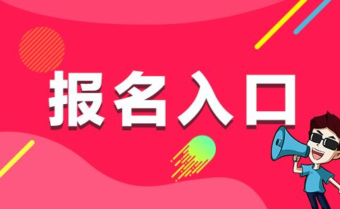 河南普通話考試報(bào)名
