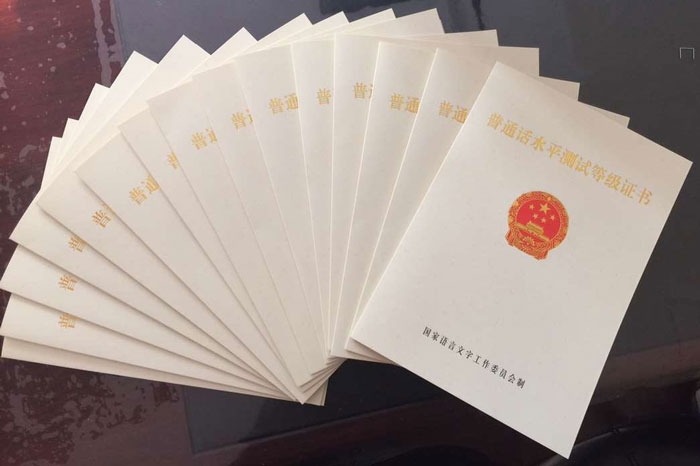 普通話證書(shū)丟失能補(bǔ)辦嗎?​‌‌普通話證書(shū)丟失了怎么補(bǔ)辦?