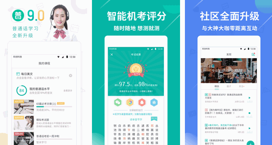 普通話考試學(xué)習(xí)軟件app技巧分享！