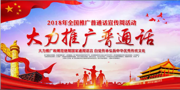  如何運用問題行為與課堂紀(jì)律來學(xué)習(xí)普通話？