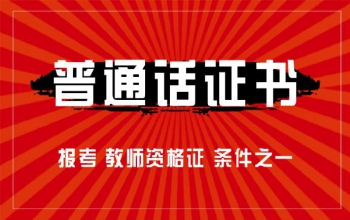 河南普通話(huà)考試多少分及格？