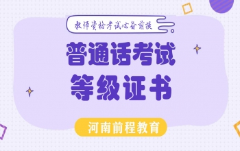 普通話(huà)考試都考什么內(nèi)容？